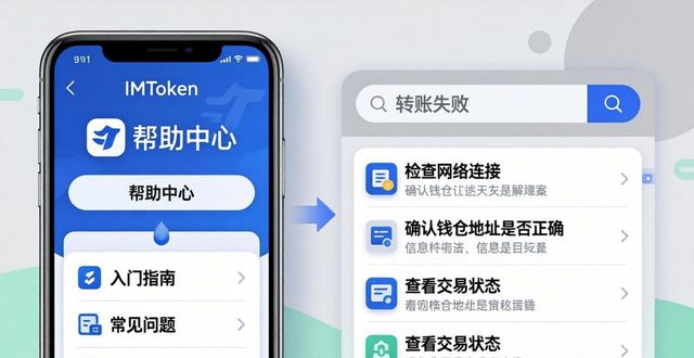 钱包查询_查询钱包系统访问出错_如何在imToken钱包官网查找到重要信息