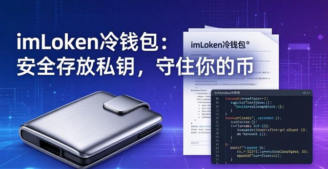 钱包产品_imToken冷钱包的价值主张与品牌传播_钱包市场现状分析