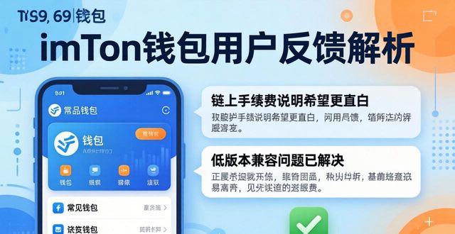 钱包账户问题反馈_钱包市场现状分析_imToken钱包下载app的用户反馈与流行趋势