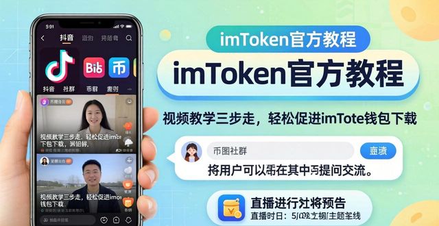 钱包app怎么使用_下载π钱包_如何通过视频教学促进imToken钱包下载？