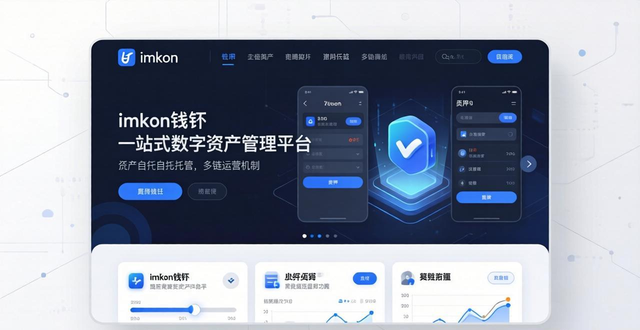 钱包管理平台登录页面_钱包app官网_imToken钱包官网的基础知识与运营机制介绍，帮助用户深入理解平台。