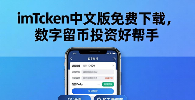 8. imtoken中文版免费下载,助你轻松投资数字货币_货币.be下载_货币下载官方app下载