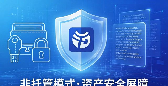 imToken钱包官网app下载的安全策略与合规性_钱包官方下载_钱包管理平台登录页面