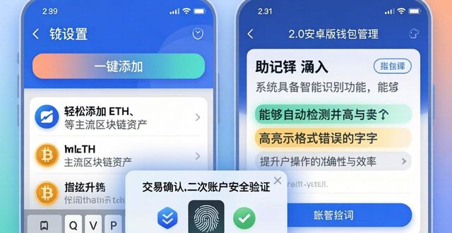 探究imToken 2.0钱包安卓版的用户交互体验与价值_钱包ui_钱包如何交互