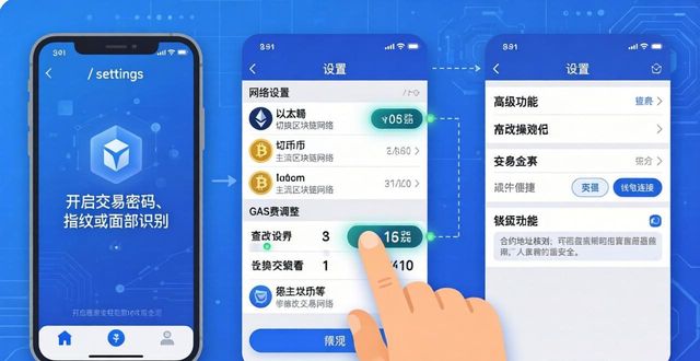 imToken钱包官网app下载的功能/settings与最佳实践_钱包下载地址_钱包官方网站