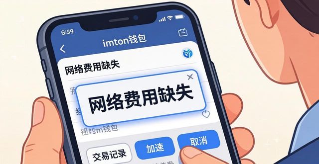 钱包官方网站_使用imToken钱包官网app下载后的常见问题与解决方案_钱包app官网